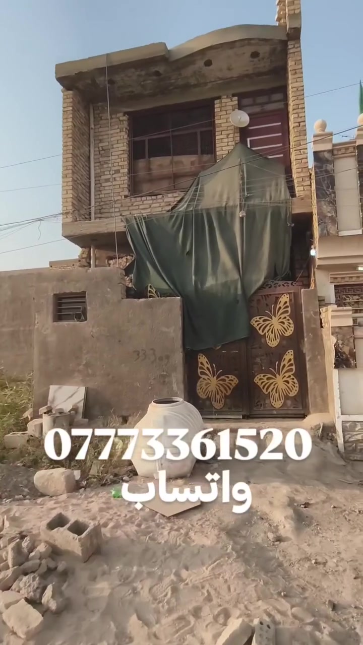 🔥 دار طابو صرف للبيع أو المراوس! 😱
​🏡 المواصفات:
• المساحة: 65 متر (طابقين ونص)
• الموقع: بغداد - التاجي / ناحية سبع البور - منطقة الألف (مجاور مدرسة الجواهري)
• السعر: 45 مليون (وبيه مجال) 🔥
• المراوس: إمكانية المراوس بقطعة أرض مع دفع الفرق  
​📞 للإستفسار والتواصل:
عبر الخاص أو الواتساب: *********** 😱🔥
