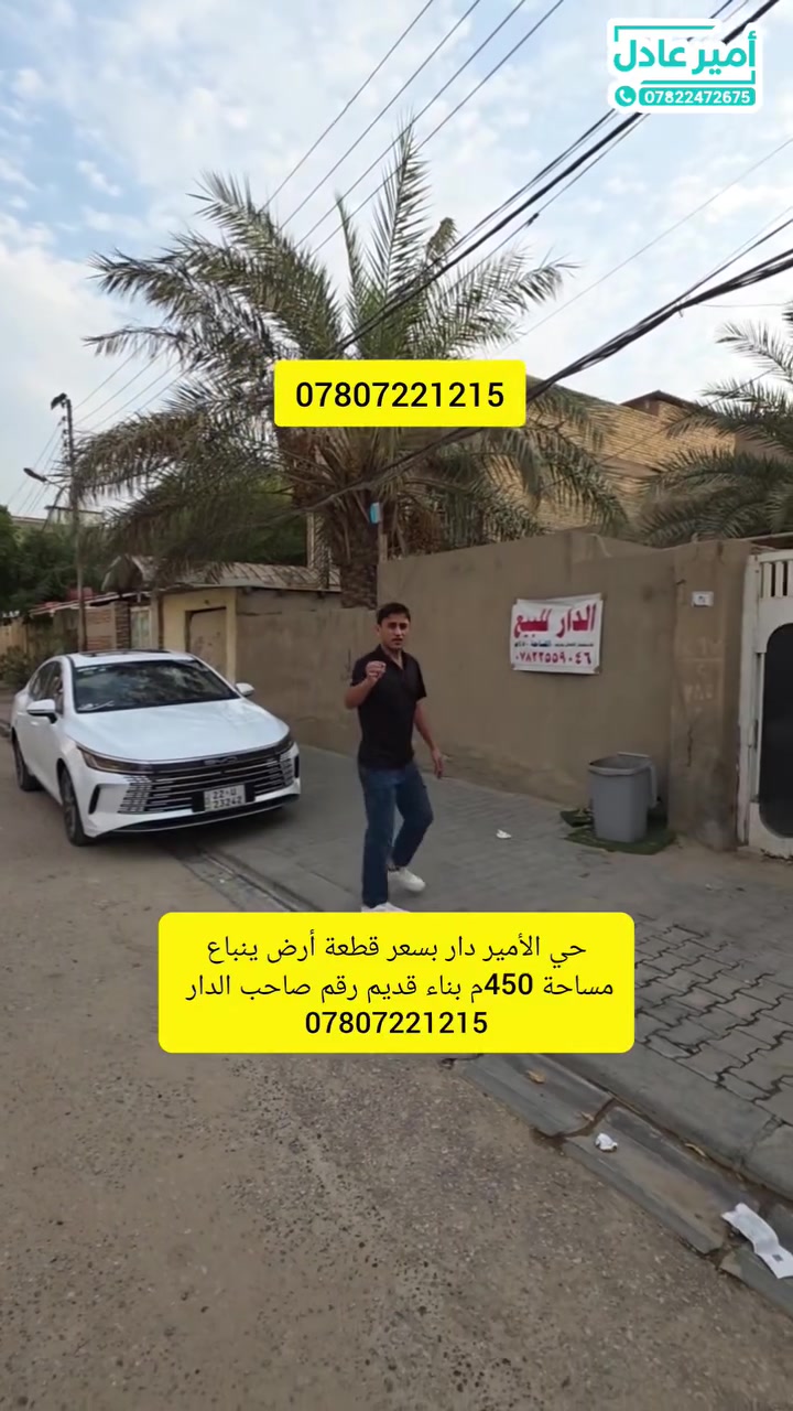 النجف • حي الأمير • ٤٥٠م