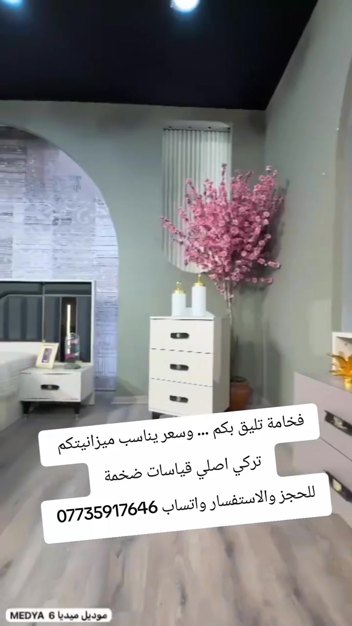 تخفيضات 🔥 جميع الغرف تركيا اصلي  اكثر من50 موديل داخل الصفحة
الاسعار من 650الف الئ 3 ملاين حسب الموديل
لرؤية جميع صور الغرفة مراسلة الصفحة او واتساب ***********
 وسيتم إعلامك بكافة التفاصيل 

من اجود انواع الغرف 
 ويوجد توصيل جميع المحافظات
 بأسعار مناسبة 🌟
ملاحظة توجد العديد من الموديلات الجديده يومياً تابعونا ونحن في خدمتكم 💚
#عروض #تخفيضات
 #اثاث_فخم #اكسبلور_explore #غرف غرفة_نوم اثاث_عراقي بغداد ديالى ديوانيه بصره فلوجه عماره نجف رمادي توصيل__بغداد__محافظات للحجزوالاستفسار_خاص
