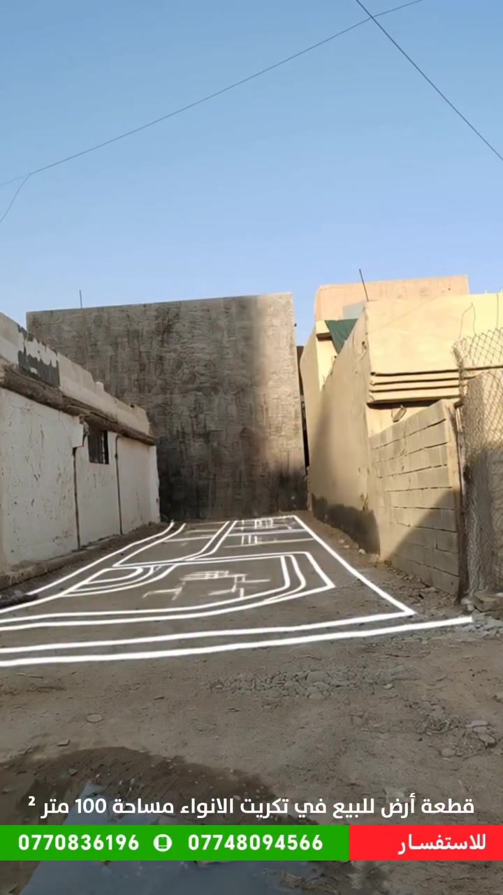 قطعة أرض في تكريت منطقه الانواء مساحة ١٠٠ متر²
واجهة ٥
النزال ٢٠
عرض الشارع ١٠
بصف الركن
السعر ٤٢ وبيها فزعه بالسعر
للإستفسار
***********
***********
