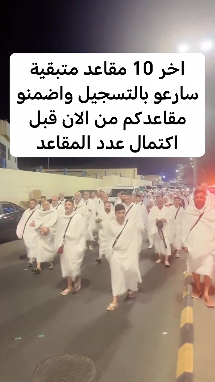 🕋  🕋  🕋  🕋  🕋  🕋
مع مجموعة شركات الرعد للسفر والسياحه
 وخدمات الحج والعمرة
( خير رفيق للبيت العتيق )
#رحلتنا القادمة 
#عمرة جماد الاول 
انطلاق الحمله  يوم 12/10/2026
ملاحظه ...  اي معتمر ماعنده امكانيه يدفع مبلغ التصريف سوف تقوم الشركة بدفع المبلغ نيابة عنه وتكون الفوائد للمعتمر حصرا" وذالك لوجه الله تعالى وتسهيل الامور
#سارعوبالتسجيل_واضمنومقاعدكم_المقاعدمحدودة
🚌    🚎    🚌    🚎
🔹سعر البر 325  دولار 💰
🔹فنادق مكه والمدينه 🏣
🔹 الفيزا و ضريبة الهيئة 
🔹مزارات مكه والمدينه 🕌
🔹زيارة مقبرة الحجون 🤲
🔹يوم تسوق 🛒
🔹يرافق الحمله مرشد ديني👳🏻‍♂️ 
🔹10 ايام مع الطريق 🚌
🔹باصات حديثه ومكيفه
✈️✈️✈️✈️✈️✈️✈️✈️
🔹سعر الطيران 7 ورقات  
🔹التصريف من حق المعتمر 💸
🔹 الفيزا و ضريبة الهيئة 
🔹 تذكرة طيران ذهاب وعوده
🔹 فنادق مكه والمدينه 🏣
🔹 مزارات مكه والمدينه 🕌
🔹 زيارة مقبرة الحجون 🤲
🔹يوم تسوق 🛒
🔹10 ليالي🌑
🔹 السكن
🔹 مكة المكرمة – محبس الجن فندق اركان بكه
🔹 المدينه المنوره  منطقة المركزيه المطله على الحرم
 ((( من باب الشركة إلى باب الشركة )))

للاستفسار زيارة موقع شركتنا أو الاتصال على الارقام

الفرع الاول واسط كوت الحيدريه مقابل متنزة ريحانه شركة قوافل الرعد للسفر و السياحة

الفرع الثاني واسط كوت السوق الكبير ساحة الخبازات

المطلوب جواز السفر وصوره خلفيه بيضاء والمبلغ 
للاستفسار 
***********☎ 
***********☎ 
ملاحظه ....
يضاف 150$ في حال طلب اضافه الطعام  ثلاث وجبات اوبن بوفيه مفتوح حسب الرغبه
