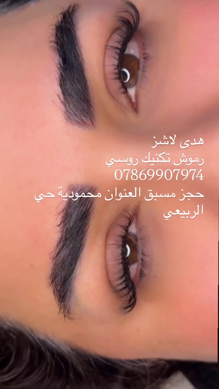 رموش تكنيك روسي سحبة للحجز والاستفسار التواصل خاص العنوان محمودية حي الربيعي بداخل جم فت كوين  حجز مسبق حصرا ***********
#اكسبلور  #رموش  #ترند  #لآيك  #محمودية_حي_الربيعي
