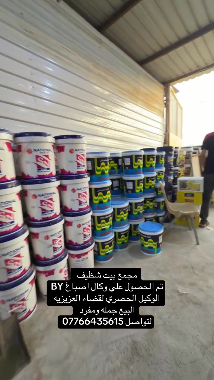 مجمع بيت شظيف وكيل اصباغ BY البيع جمله ومفرد لتواصل ***********
