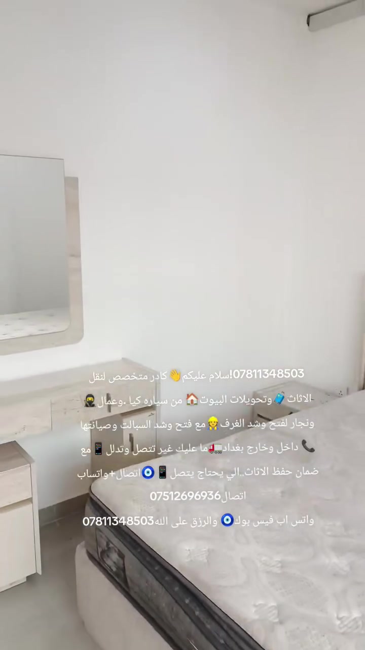 نقل اثاث • داخل وخارج بغداد • نجار غرف