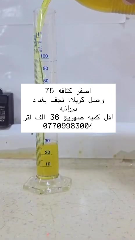گاز اصفر كثافه 75 
واصل كربلاء نجف بغداد ديوانيه
 اقل كميه صهريج 36 الف لتر

☎️***********☎️

