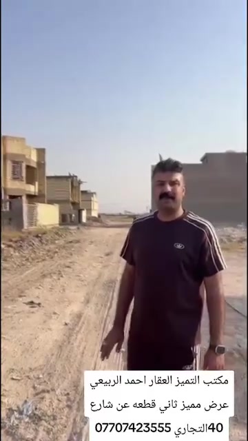 قطع طابو ملك صرف على تسجيل عقاري البياع يتوفر جميع العروض والمساحات المميزه خلف كفاءات السيديه وقرب تقاطع الدرويش وخلف كليه السلام وخلف التراث الاستفسار اكثر اتصل واتساب احمد الربيعي للعقار مكتب التميز ***********
14745/10/2مساحه 200متر شارع 20التجاري السعر 120
14843/10/2مساحه 200متر السعر 115مليون شارع 20
14733/10/2مساحه 100مترشارع 20التجاري  السعر 63مليون 
2989/10/2مساحه 250متر ركن بطحيه شارع عشرين السعر 245مليون
2988/10/2مساحه 250متر ركن بطحيه شارع عشرين السعر 245مليون
3025/10/2مساحه 250متر شارع 20السعر 210مليون
3023/10/2مساحه 250متر شارع 20السعر 210مليون 
3356/10/2مساحه 250متر شارع عشرين التجاري السعر 200مليون
2635/10/2مساحه250متر السعر 160مليون
3535/10/2مساحه 250متر شارع عشرين 160مليون قفل 
3984/10/2مساحه 250متر السعر 165مليون 
3964/10/2مساحه250متر السعر 165مليون 
3995/10/2مساحه125متر السعر 75مليون 
3290/10/2مساحه125متر ركن داخلي تشجير السعر 90
3610/10/2مساحه125متر السعر النهائي 68مليون
2194/10/2مساحه 150مترركن شارع 40التجاري السعر175مليون 
13666/10/2مساحه125متر زنجيل شارع 40التجاري السعر 240مليون
2653/10/2مساحه 125متر قريبه علئ شارع 40التجاري السعر 100مليون
2928/10/2مساحه 125متر السعر 93مليون من صاحب العقار 
2526/10/2مساحه 125متر السعر 90مليون ءء
2770/10/2مساحه 125متر السعر من صاحب العقار مباشر 85مليون
2737/10/2مساحه125متر السعر النهائي 85مليون
2060/10/2مساحه125متر السعر75مليون
2679/10/2مساحه125متر السعر 102مليون
2803/10/2مساحه125متر بيه حازه بناء ورفت وثاني قطعه عن شارع 40التجاري السعر 117مليون
4550/10/2مساحه125متر السعر 60مليون
4564/10/2مساحه125متر السعر 62مليون 
2030/10/2مساحه125متر السعر النهائي 75مليون
13676/10/2مساحه125متر السعر 90مليون
2777/10/2مساحه62متر ونص ركن خارجي السعر النهائي 41مليون
2032/10/2مساحه 100متر السعر 58مليون
2894/10/2مساحه 100متر السعر 73مليون من صاحب العقار مباشر 
2277/10/2مساحه100متر السعر 70مليون 

عروض مربع الذهبي مقاطعه 10/2مساحه 250و125متر
12196/10/2مساحه250متر السعر 210مليون من صاحب العقار مباشر 
12039/10/2مساحه250متر السعر185مليون
12166/10/2مساحه 250متر شارع 40التجاري السعر 580مليون ركن بطحيه 
12133/10/2مساحه 250متر السعر210مليون
11743/10/2مساحه 250متر السعر 175مليون
11805/10/2مساحه 125متر السعر 110مليون
12104/10/2مساحه 125متر السعر 85مليون 
11575/10/2مساحه125متر السعر 80مليون
11961/10/2مساحه125متر السعر 105مليون
11627/10/2مساحه125متر السعر 82مليون
12031/10/2مساحه 125متر السعر 90مليونءء
12170/10/2مساحه 125متر السعر 107مليونءء
12152/10/2مساحه125متر السعر 100مليون
12115/10/2مساحه125متر السعر 95مليون 🔐 
12096/10/2مساحه125متر السعر 95مليون
11982/10/2مساحه 125متر السعر 110مليون
11859/10/2مساحه125متر السعر 105مليون
11965/10/2مساحه125متر السعر 108مليون
11610/10/2مساحه125متر ركن السعر 102مليون 
11587/10/2مساحه 125متر السعر 82مليون ءء
11730/10/2مساحه62متر ونص السعر 55مليون
11589/10/2مساحه62متر ونص ركن خارجي السعر 48مليون
12256/10/2مساحه 62 متر ونص السعر النهائي 57مليون

..... عروض المراتب 10/2.....
6013/10/2مساحه 200مترركن  السعر 100مليون
5882/10/2مساحه 200متر ركن بطحيه على شارع 20التجاري السعر من صاحب العقار مباشر 130مليون 🔐
6107/10/2مساحه 200متر السعر 82مليون 
6870/10/2مساحه 200متر السعر 90مليون 🔐 
6896/10/2مساحه 200مترالسعر 110ثاني قطعه عن شارع 60التجاري 
6789/10/2مساحه 100مترركن خارجي السعر 57مليون
6775/10/2مساحه 100متر السعر 43مليون 🔐 
6765/10/2مساحه100متر السعر 43قفل
6850/10/2مساحه 100متر السعر44مليون
7343/10/2مساحه 100متر تشجير شارع 60التجاري السعر 60مليون 
7144/10/2مساحه 100متر السعر 50مليون من صاحب العقار مباشر 
7111/10/2مساحه 100متر ركن داخلي السعر 55مليون 
12820/10/2مساحه 100متر السعر 42مليون
12871/10/2مساحه 100متر ركن خارجي السعر 53مليون 
12620/10/2مساحه 100متر السعر 44مليون
9270/10/2مساحه 100متر ركن داخلي السعر 50مليون
9547/10/2مساحه 100متر قرب شارع 100التجاري السعر النهائي 35مليون قفل 🔐
8845/10/3مساحه 200مترالسعر 100مليون
8072/10/3مساحه 200متر السعر 100مليون
9347/10/3مساحه200متر السعر90مليون
9154/10/3مساحه100متر بيت طابق ونص السعر 140مليون
8013/10/3مساحه 100متر السعر 55مليون
8277/10/3مساحه60مليون
7422/10/3مساحه 100متر السعر 52مليون
9586/10/3مساحه 200متر السعر قفل 🔐 95مليون 
9122/1/3مساحه100متر السعر 57مليون
9868/10/3مساحه100متر السعر 40مليون
7889/10/3مساحه 200متر ركن السعر 117مليون
7521/10/3مساحه100متر السعر 55مليون
7944/10/3مساحه100متر السعر47مليون
10073/10/3مساحه 100متر السعر45
11210/10/3مساحه100متر السعر 31مليون
11998/10/3مساحه 100متر السعر 30مليون 
10974/10/3مساحه 100متر السعر 37مليون
13354/10/3مساحه 100متر السعر 31مليون
1334710/3مساحه 100متر السعر 33مليون
14358/10/3مساحه 100متر السعر 24مليون
قطع طابو ملك صرف على تسجيل عقاري البياع يتوفر جميع العروض والمساحات المميزه خلف كفاءات السيديه وقرب تقاطع الدرويش وخلف كليه السلام وخلف التراث الاستفسار اكثر اتصل واتساب احمد الربيعي للعقار مكتب التميز ***********
