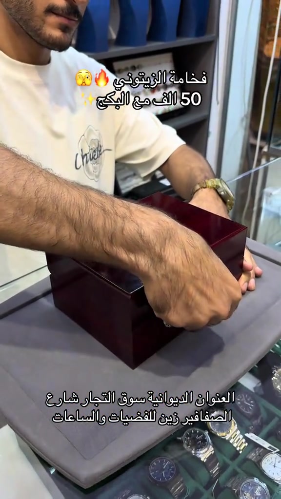 ساعات رجالية • ساعات نسائية • الديوانية