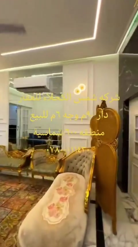 صليخ ٦٠٠ • دار ٩٠م • واجهة ٦م