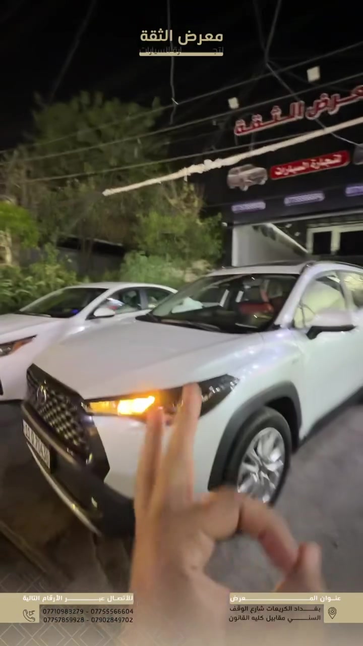 Toyota Corolla Cross 2025 🚗🔥

إذا تريد كورولا بحضور رياضي ومواصفات عالية، هاي Corolla Cross 2025 متوفرة هسه بمعرض الثقة.

أبرز المواصفات ✨
✅ إضاءة نهارية LED
✅فتحة سقف
✅ ويل رياضي قياس 18
✅ كاميرا خلفية 
✅ تحكمات ستيرن
✅ عدادات ديجيتال
✅ شاشة وسطية
✅ قطعتين تبريد خلفية

شكل رياضي، تجهيزات مرتبة... Corolla Cross 2025 🔥 واعتمادية تويوتا المعروفة.

📍 معرض الثقة لتجارة السيارات
بغداد - الكريعات - شارع الوقف السني - مقابل كلية القانون
📞 ***********
📞 ***********
📞 ***********
📞 ***********
