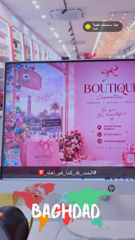 بوتيك • مستحضرات تجميل • شارع أميرات بغداد