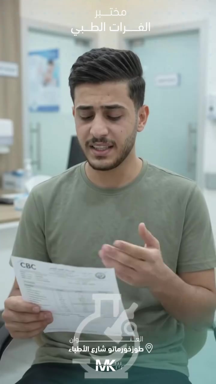 مختبر الفرات • مجمع محمد كمال • فحص CBC