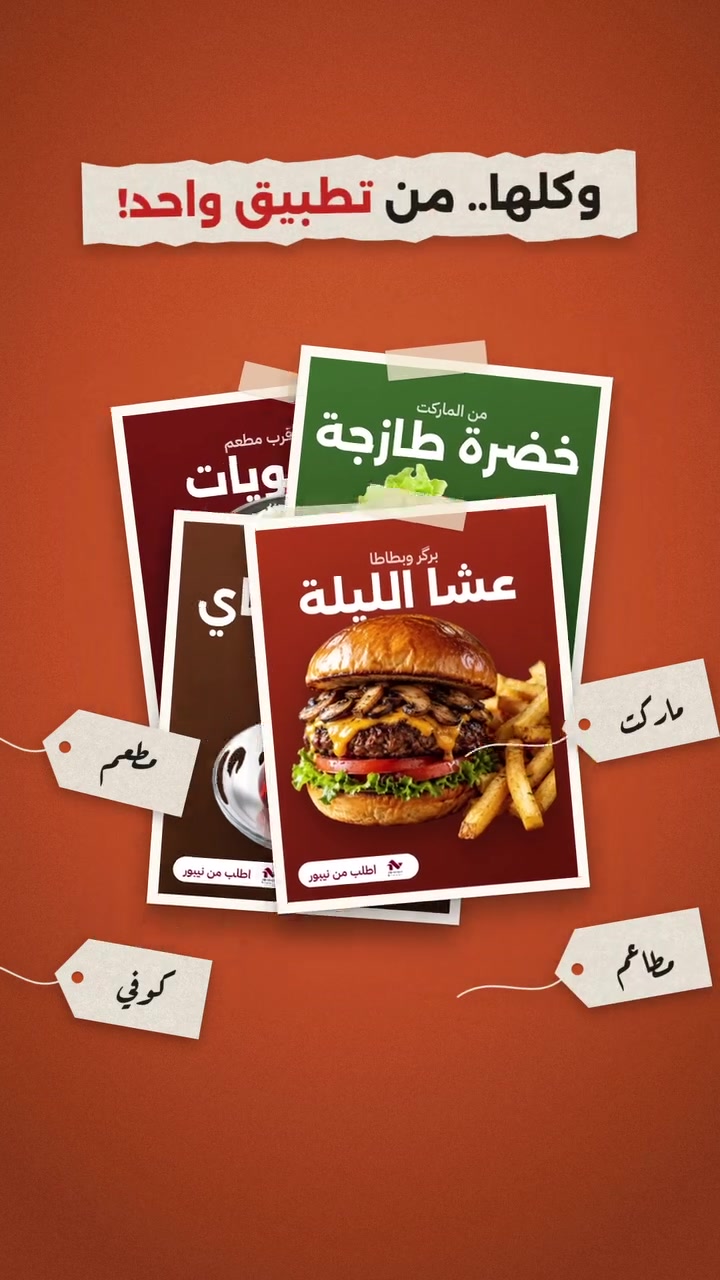 نيبور • تطبيق • العراق