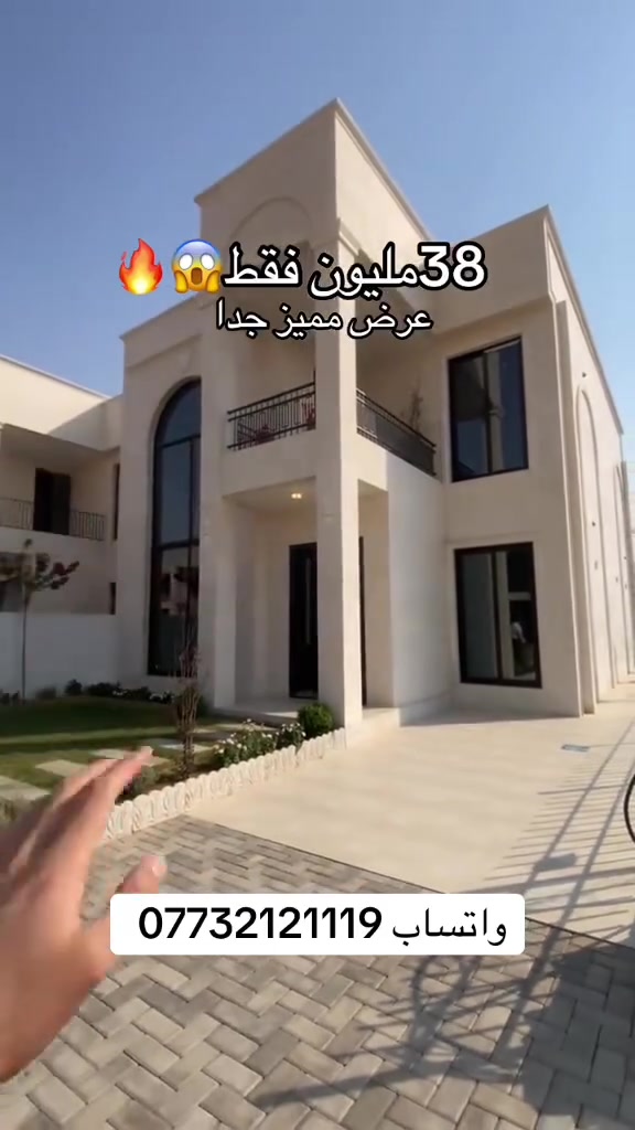 عقارات اربيل • شقق للبيع • بيوت للبيع