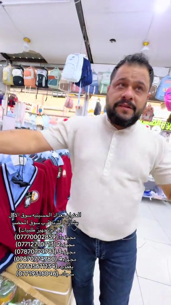 #مجمع_يعقوب_قاهر_الاسعار #بغداد_الحسينية_السوق_الصغير #السعار🔥🔥🔥🔥🔥🔥🔥🔥 #الشعب_الصيني_ماله_حل😂😂🙋🏻‍♂️ #مشاهير_تيك_توك 

نص مكتوب في الصور:
- العنوان بغداد الحسينيه سوق الاول بشارع الثريه قرب سوق المخضر (أرقام تجهيز طلبيات) مجهز 1-(***********) مجهز 2-(***********) مجهز 3-(***********) مجهز 4-(***********) يعقوب-(***********) سجاد-(***********)