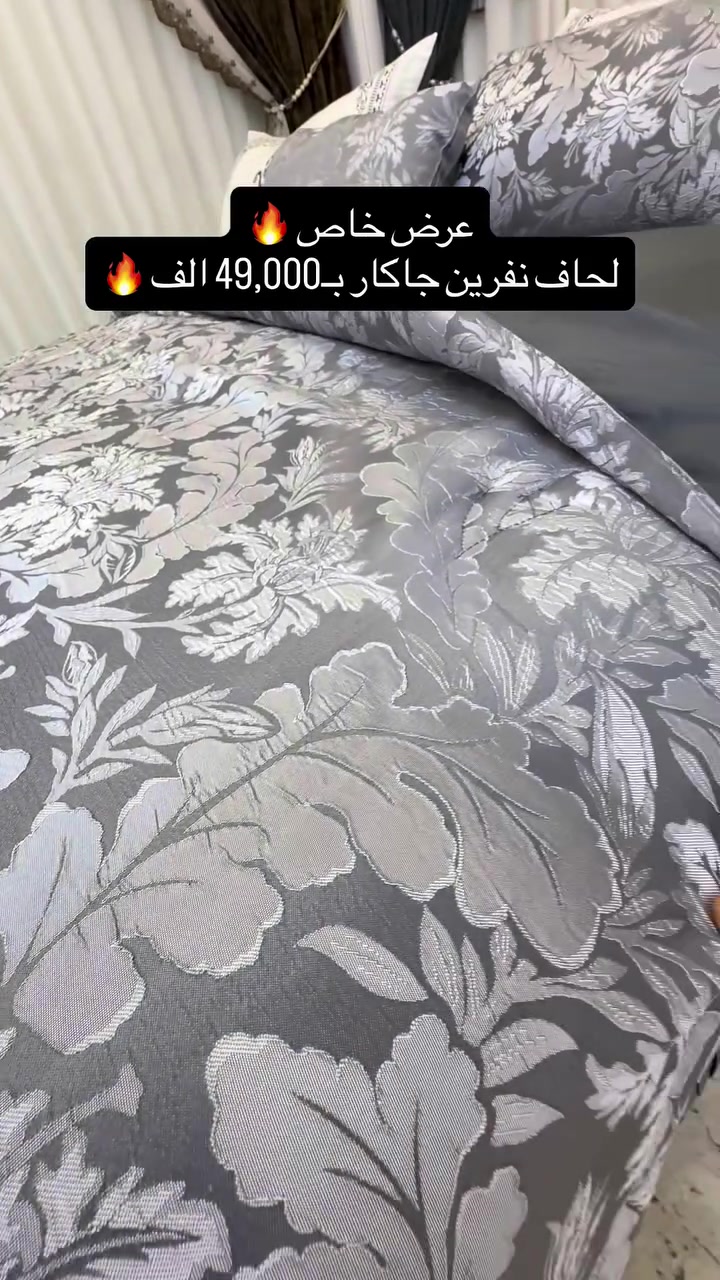 عرض ناري 🔥
موديل نفرين مرتب ملكي قطني جاكار 🔥🔥🔥
#لحاف_نفرين_7قطع_قطني_ملكي_جاكار😴🤍 

#السعر : 49 الف فقط 💣🔥

#القياس 
لحاف 230*250
شرشف 180*200+30سم 
2- وجه مخدة 55*80سم
2-وجه مخدة 50*70سم
1_ وجه كوشه 30*50 سم
♦️#الكمية_محدودة 
…………………………………………………
‏ ‎ملاحظة/ ضمان لحقوق زبائننا  التاكد من الالوان و نوع الخامه عند الاستلام  و اذا كانت مخالفة للمواصفات المعروضة من حق زبائننا الكرام رفض المنتج و عدم  استلام الطلب 🤍🌹

العنوان / بغداد-شارع فلسطين - مجاور الجامعة المستنصرية 

🚕🚕 توجد خدمة توصيل بغداد 
و جميع المحافظات 5 الاف🚕🚕

للحجز والاستفسار مراسلة صفحاتنا على الفيسبوك والانستا وايضاً على تطبيق الواتساب  او الاتصال على الارقام التالية

⬇️⬇️ 

***********
***********📲واتساب رد⁩⁩⁩
