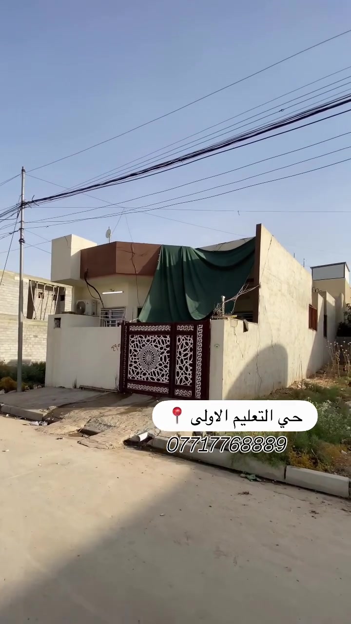 📍 حي التعليم الأولى – الموصل
🏠 بيت 150م | واجهة 7.5م | بناء 2022
📌 سند ملك صرف – طابو الزهور
⚡ خدمات كاملة | موقع ببداية المنطقة

🔥 بـ115 مليون… هل هذا البيت يستاهل سعره؟

كل التفاصيل والمواصفات ذكرتها بالفيديو 👇🏻

📲 ***********
📲 ***********

نعرض العقار كما هو… والقرار إلك.#عقارات_الموصل #عقارات #الموصل #
