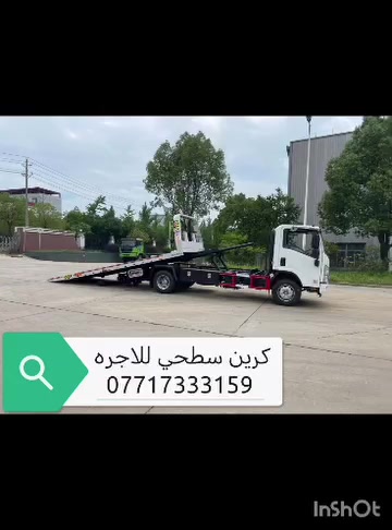 كرين سطحي للاجره🚛 سطحيـة نقـل سيـارات 🚗
✅ نقل سريع وآمن
✅ أسعار مناسبة
📞 للتواصل ***********

نص مكتوب في الصور:
- كرين سطحي ***********
