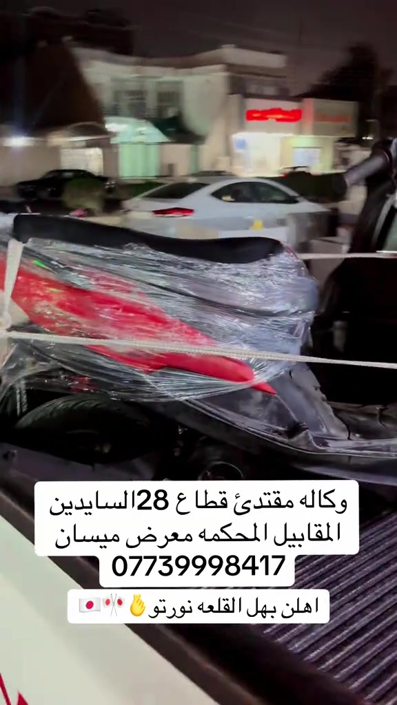 

نص مكتوب في الصور:
- وكاله مقتدى قطاع ع 28 السايدين المقابيل المحكمه معرض ميسان *********** اهلن بهل القلعه نورتو 👋🎌🇯🇵