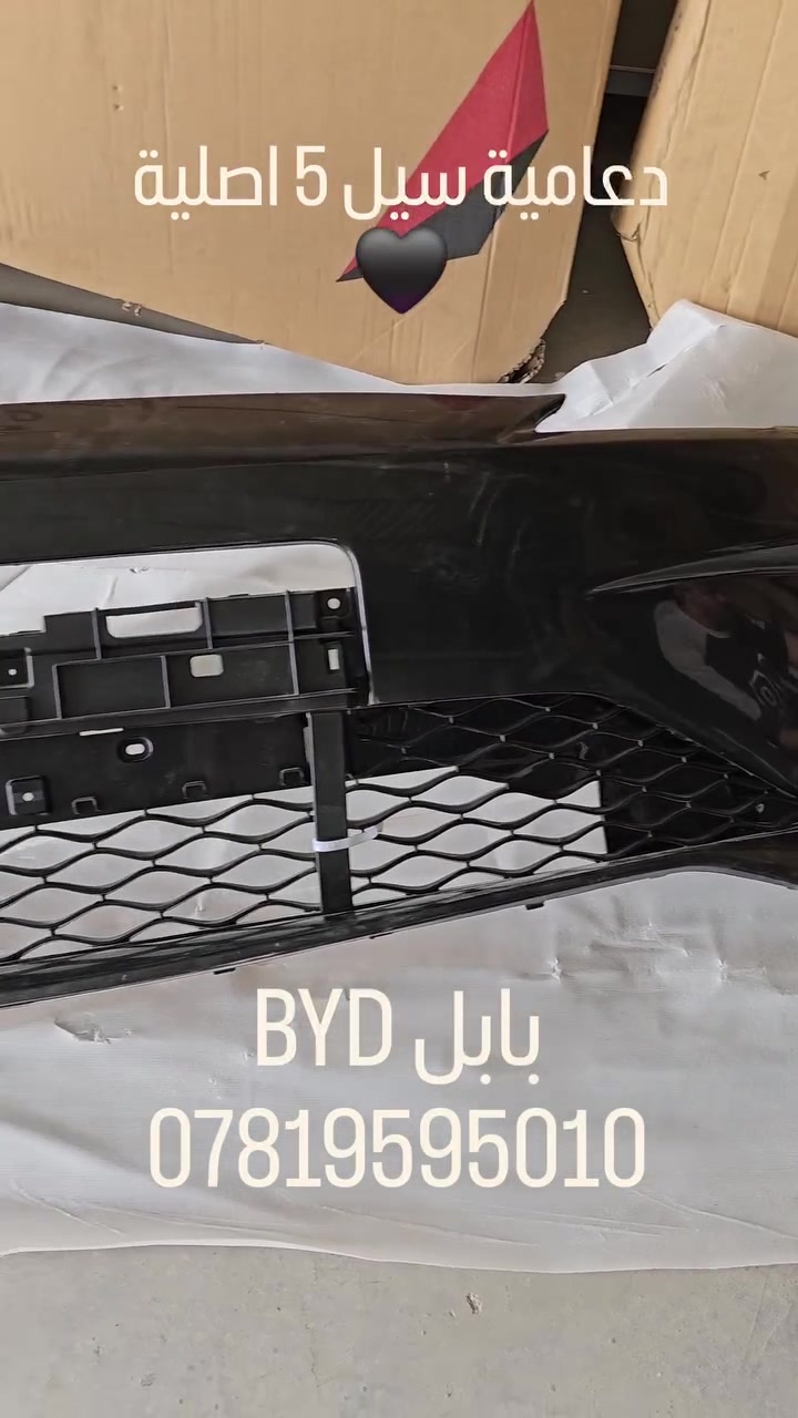 BYD • بابل • قطع غيار