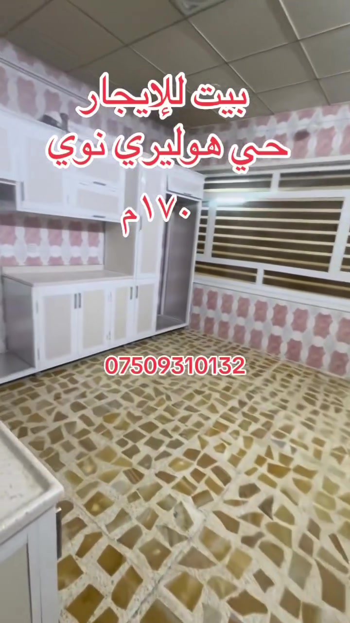حي هوليري نوي • ١٧٠م • إيجار