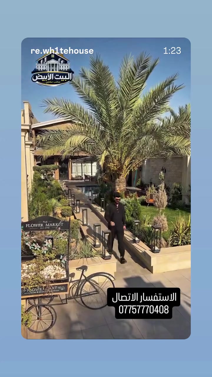 عنوانه 📍 بغداد الدورة -شارع المعلمين مجاور التربيه #
بيع _شرآء_ايجار دور_شقق_محلات#
بناء_اشراف_تنفيذ_تصميم#
مصداقية سر النجاح #
الاستفسار الاتصال 
*********** سيد علي
