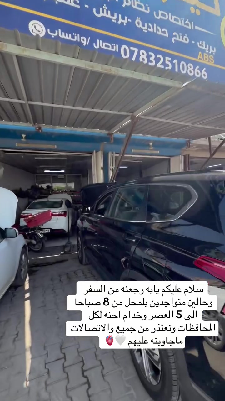 تصليح بريك كافه انواع السيارات مع الضمان
يوجد لدينا كافه انواع ABS 

مع البور بريش مع العمبار 

بانسب الاسعار و ب ايادي ماهره

كافه انواع السيارات حديثه وقديمه 

وتصليح ABS لاندكروز والكزز وباجيرو عنوان حله حي صناعي نادر مقابيل محطه العرفان 

 حسن.  ***********

حيدر.    ***********
