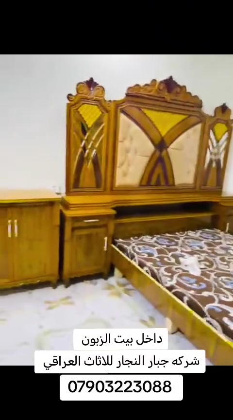شركه جبار النجار للاثاث العراقي 
 شغل نجارة عراقية 100%
ما نشتغل بالتقليد نهااائي — بس الأصلي وبس!
مع ضمان 5 سنوات من ناحية النجاره والصبغ 
✅ تصميم راقي ومرتب
✅ شغل نظيف وتشطيب راقي
✅ خامات درجة أولى
نقل وشد مجانا لجميع المحافظات 
 
 للحجز أو الاستفسار على الواتساب:
📲 [***********

لا تفوّت الفرصة، احجز غرفتك)) 
((العنوان:ديالى خالص شارع الجنسيه))
