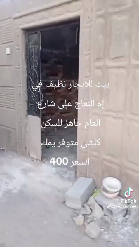 السلام عليكم بيت للأيجار في ام النعاج يحتوي على غرفتين واستقبال للأستفسار الأتصال على ***********او زيارتنا في مكتبنا الواقع في حي الزيتون قرب علة ام البنين 
مكتب عقارات السيد
