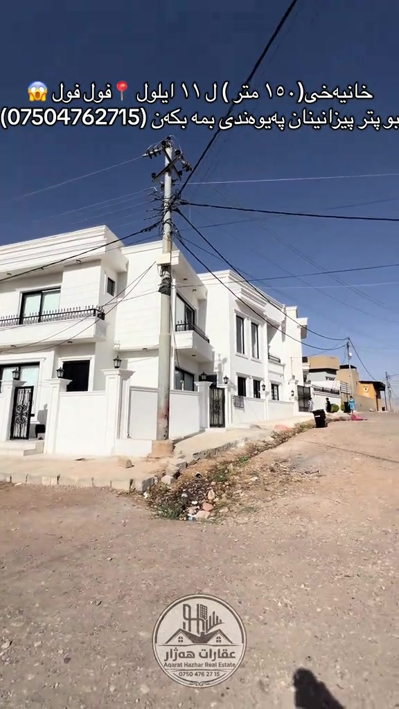 ١١ ايلول • ١٥٠م • فول فول