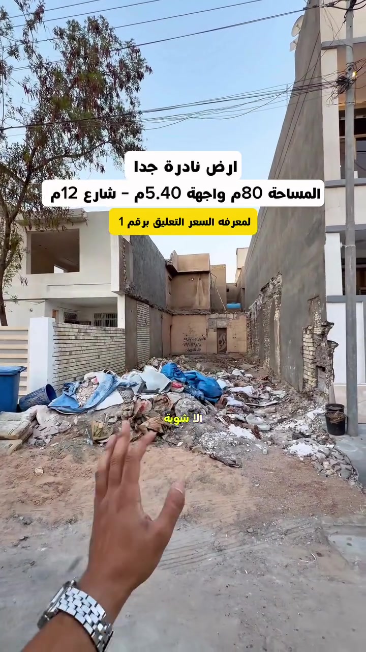 - اعلان رقم  392 - 
📍 الموقع: السيدية - مربع تبوك - شارع 12م  
📐 المساحة: 80 م²
📏 الواجهة: 5.40 م
📏 النزال: 14.80م
البيت بموقع كلش مميز على شارع  بعرض 12م  
- ✨  بموقع درجة أولى،
- #لمعرفة #السعر #(1)#سأيتي #الرد #مباشر 
***********_ ***********
*********** -***********
 #عقارات_السيدية #عقار #بيع # #السيدية
