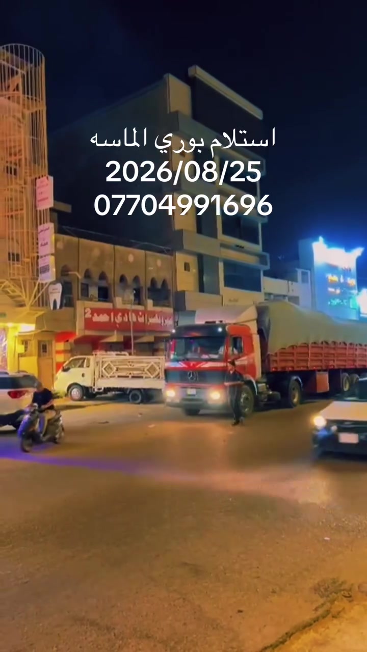 إستلام بوري الماسة مع جميع الملحقات.   باقي على أسعارنا        مع اسعار خاصه لأصحاب محلات التجارية ويكون التوصيل مجاني الكميات الكبيرة
***********
