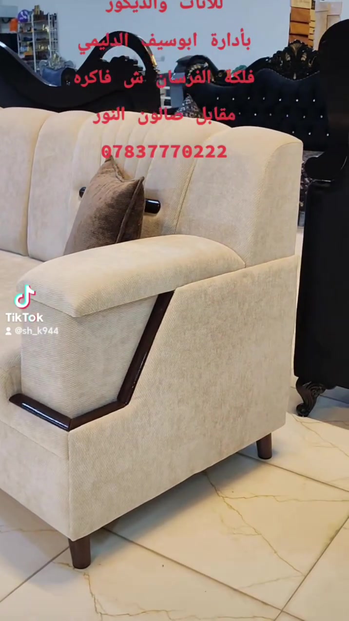دوشمه ومعرض المتحدة 
للأثاث والديكور بأدارة ابوسيف الدليمي *********** رمادي فلكة الفرسان ش فاكره مقابل صالون النور#المشاهير المعارف #Aos saba Harot Antranik Mohammed Ismael

