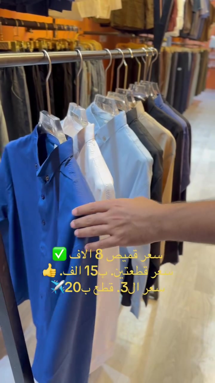 عروض. تخبل. ع قميص. رسمي
سعر. كل 3. قطع.  ✅ب20. الف.   ✅قطعتين 15.  ✅
سعر قطعه. الواحده. ب8. ✅

قياسات. S. M. L. Xl. Xxl 
محلات. العائلة الرياضية

عنوان /. بابل /. المسيب.
سده الهنديه
تقاطع. الفراشه.
مجاور ميثم الكدساوي للمواد الاحتياطيه 
طابق.الارضي.  محلات العائلة الرياضية
    اهلا وسهلا بكم👋👋👋👋❤️

                              
رابط. تلكرام.   
https://t.me/+mFPf3RcCPSIwZTdi
     
                                        للحجز مراسلة الصفحة.

 🥇🏆

وات ساب.   ***********.    ياسر. السيد. 
وات ساب.  ***********. علي. ورد
