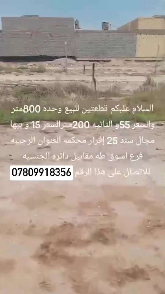 الرجبيه • مقابل دائره الجنسيه • أرض