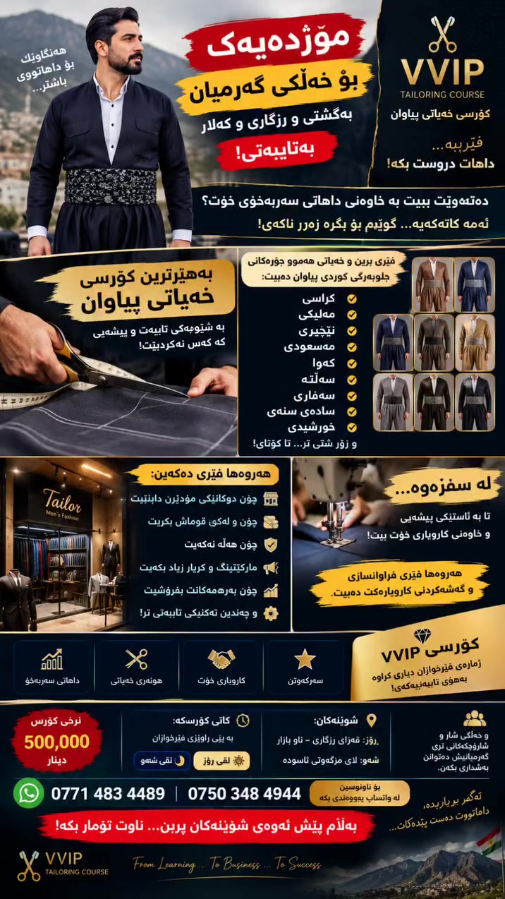 دەرفەتە زێڕینەکە بۆ خەڵکی گەرمیان بەتایبەت کەلار و ڕزگاری ***********
*********** واتسئاپی لەسەرە
