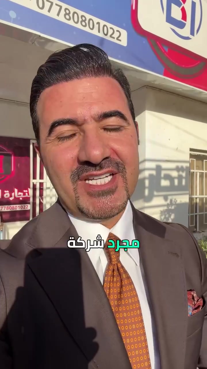 في BI | Beyond Intelligence نوفر كل ما تحتاجه من أجهزة اللابتوب، الإكسسوارات، الصيانة، وخدمات ما بعد البيع مع ضمان حقيقي وخدمة احترافية. 

الموقع الإلكتروني: Bi-iq.com
موقعنا: الحلة – الأكرمين – شارع المدارس
يوميًا من 9:00 صباحًا إلى 12:00 منتصف الليل 
***********
***********      

https://www.instagram.com/bi_iraq1?igsh=MXJxdmRlNDI5bTBjOA%3D%3D&utm_source=qr

https://www.tiktok.com/@.bi446?_r=1&_t=ZS-98gt9wkRKkM

https://youtube.com/@bi-iraq?si=eH14UB_dvrdOFcXE

أهلاً بكم دائمًا.

