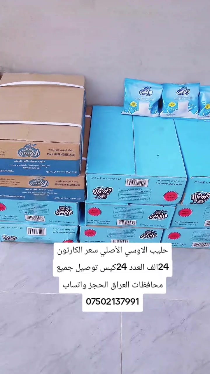 حليب الاوسي • ٢٤كيس • صلاحية ٢٠٢٨
