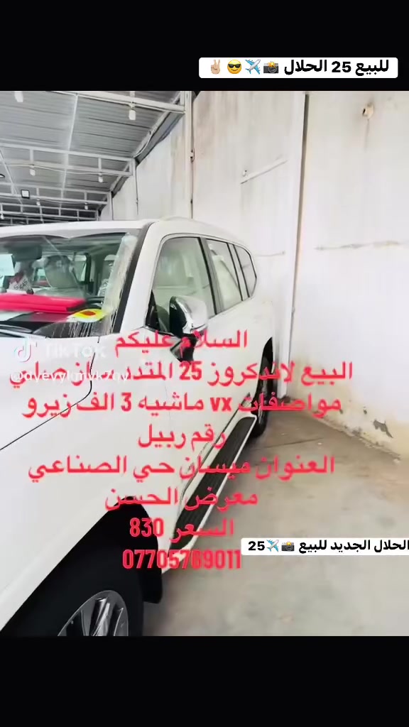 ‏السلام عليكم سيارة ‏￼ ‏للبيع 25 ‏زيرو ‏لاندكروزر ‏تواصل معانا ⬇️⬇️⬇️👍👍✈️📸😎 *********** ➡️ اتصلوا على الرقم ✈️￼￼￼￼￼￼￼
