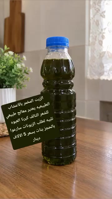 زيت شعر مخمر • اعشاب طبيعية • يعالج التساقط