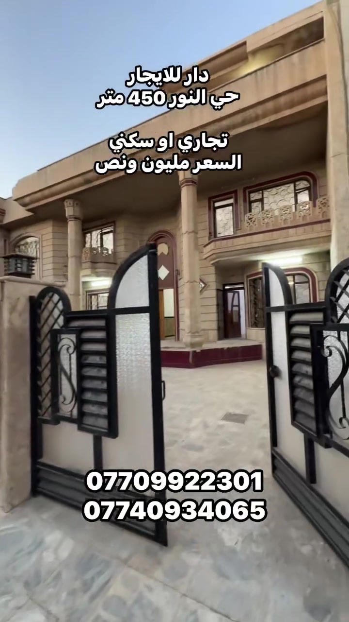 الموصل • حي النور • ٤٥٠م