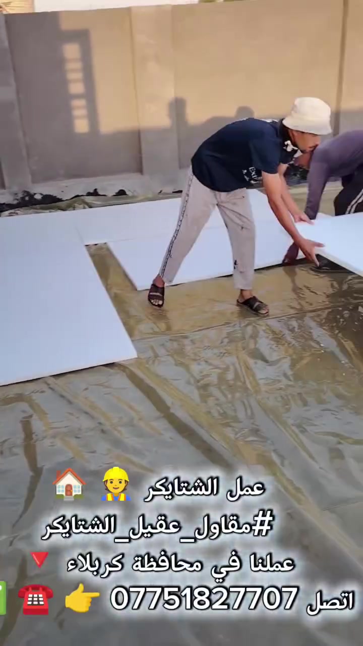 السلام عليكم
#عمل_السطوح 👷 🏠
#مقاول_عقيل_الشتايكر

اتصل *********** 👉 ☎️
#كربلاء #الحله #طويريج #بابل✅ 
وحياهم الله
