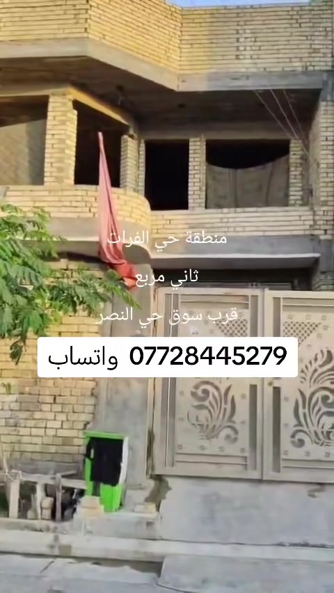 السلام عليكم دار للبيع حي النصر منطقه حي الفرات  مساحه 150  متر زراعي سند 25 
***********
