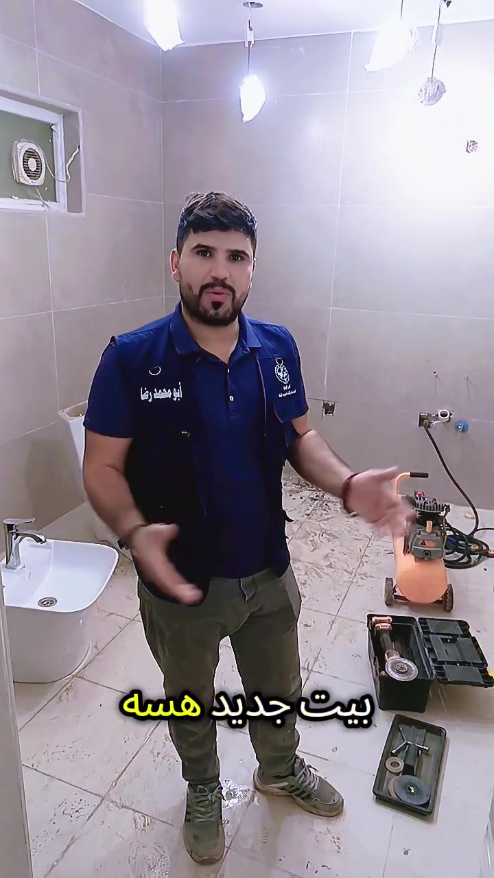 كادر الابداع
🔧 تأسيس صحيات ماء ومجاري - شغل درجة أولى
💧 سحب مي من الأبي وربط مجاري على الرئيسي
🛰️ جهاز سونار لكشف تسريب المياة
❤️ تخفيض خاص للأيتام والفقراء
📞*********** - بغداد وخارجها
