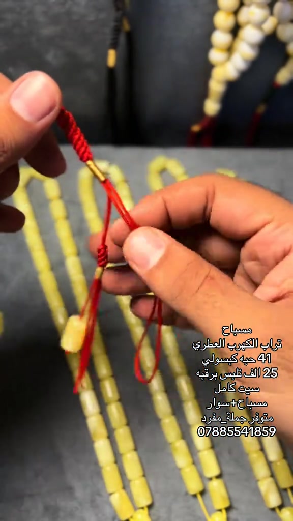 مسباح • تراب الكهرب العطري • ٤١ حبه كبسولي