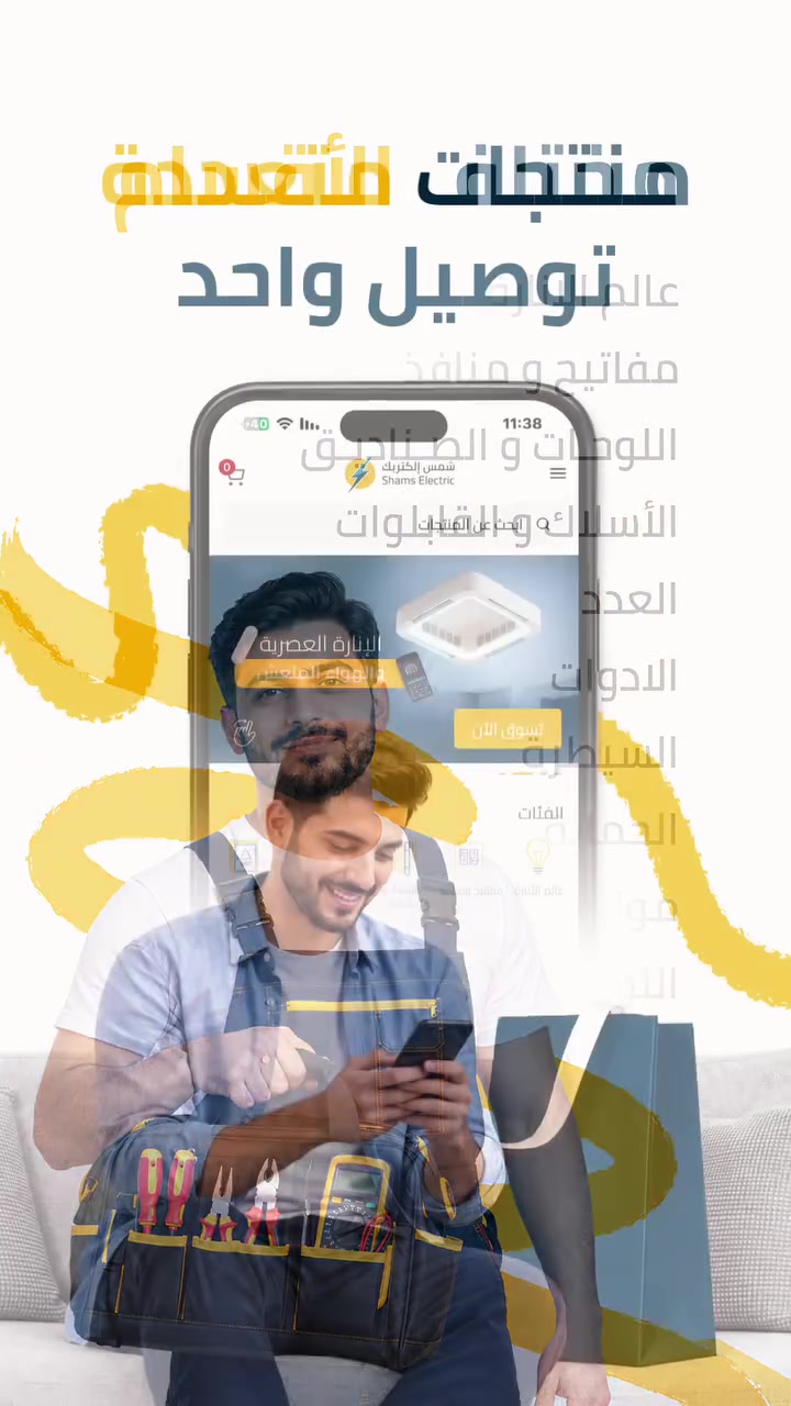 قريباً.. الإنطلاق الرسمي📣🔥
نعلن عن قرب إنطلاق أول تطبيق متخصص في العراق لجمع وتوفير المواد الكهربائية في منصة واحدة متكاملة.
هدفنا نسهل عليك عملية البحث والشراء ونوفر وقتك وجهدك.
ترقبونا……..✨
