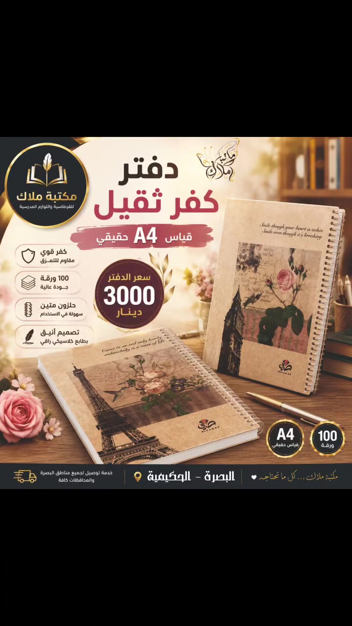 📚✨ مكتبة وقرطاسية ملاك ✨📚
طباعه الكتب و الملازم كافه المراحل الدراسية ✨🤩❤️✅
حسب طلب الطالب وبدقه وجودة عالية ✨🤩✅
للحجز والاستفسار 👇🏿👇🏿👇🏿👇🏿
*********** - ***********
