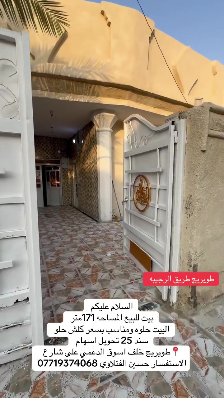 طويريج • خلف اسوق الدعمي • ١٧١م