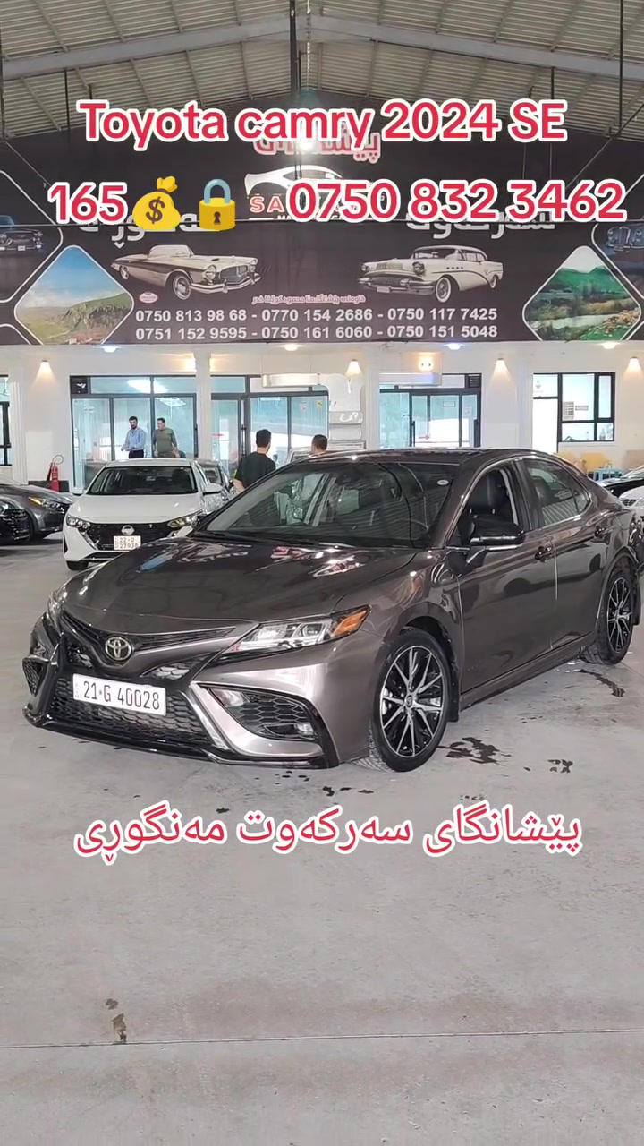 تويوتا كامري • ٢٠٢٤ • اربيل