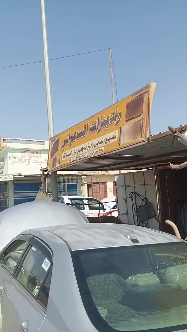 صالنصات رادترات خزان  راديتير تفصيل خزان عمل يدوي
جميع قطع الغيار متوفر وارخص السعار ويد امينه العنوان بيجي حي الصناعي مقايل الملعب هاتف ***********

