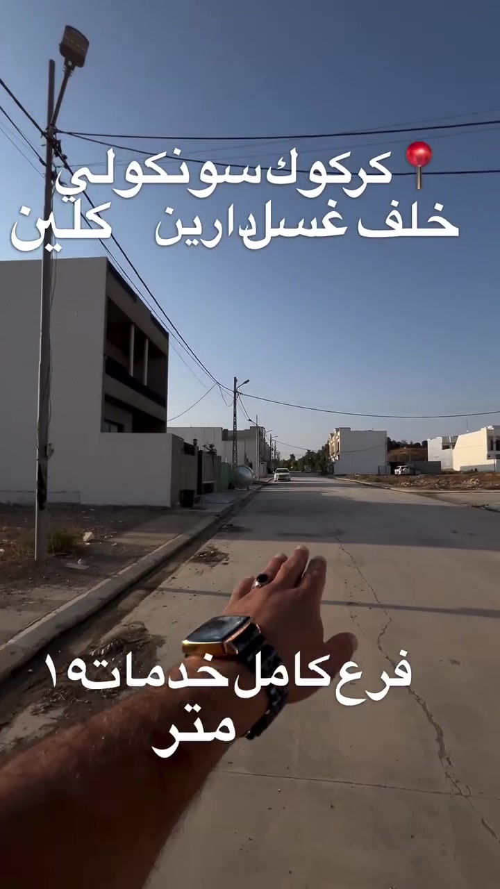 كركوك سونكولي • ١٠٠م • شارع ١٥م